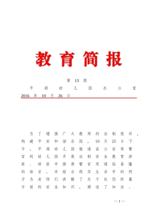 2016年法制宣传进幼儿园简报