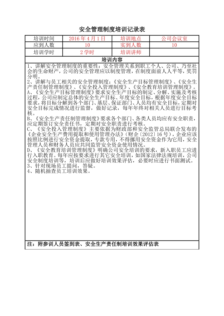 安全管理制度培训记录表_第1页