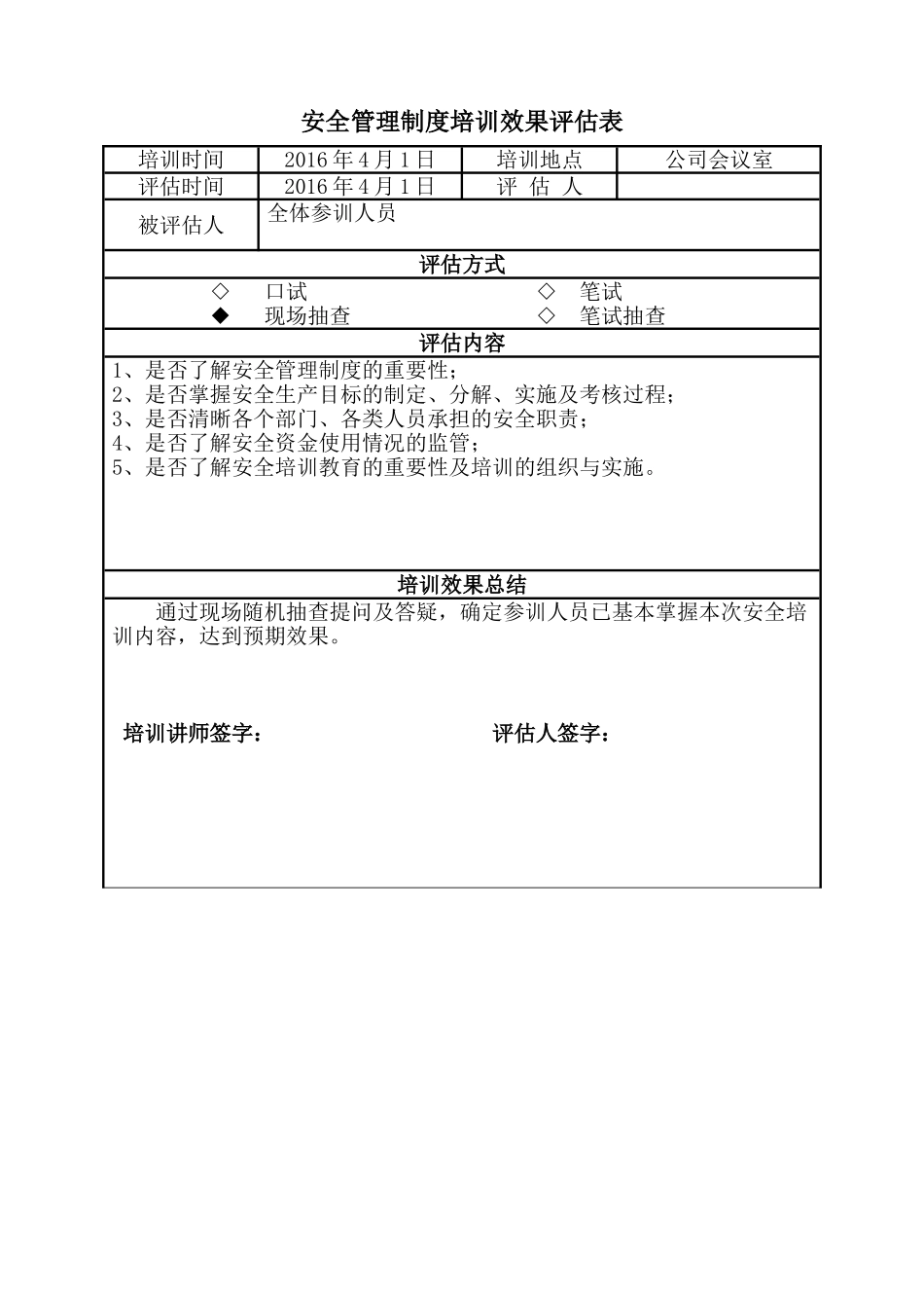 安全管理制度培训记录表_第2页
