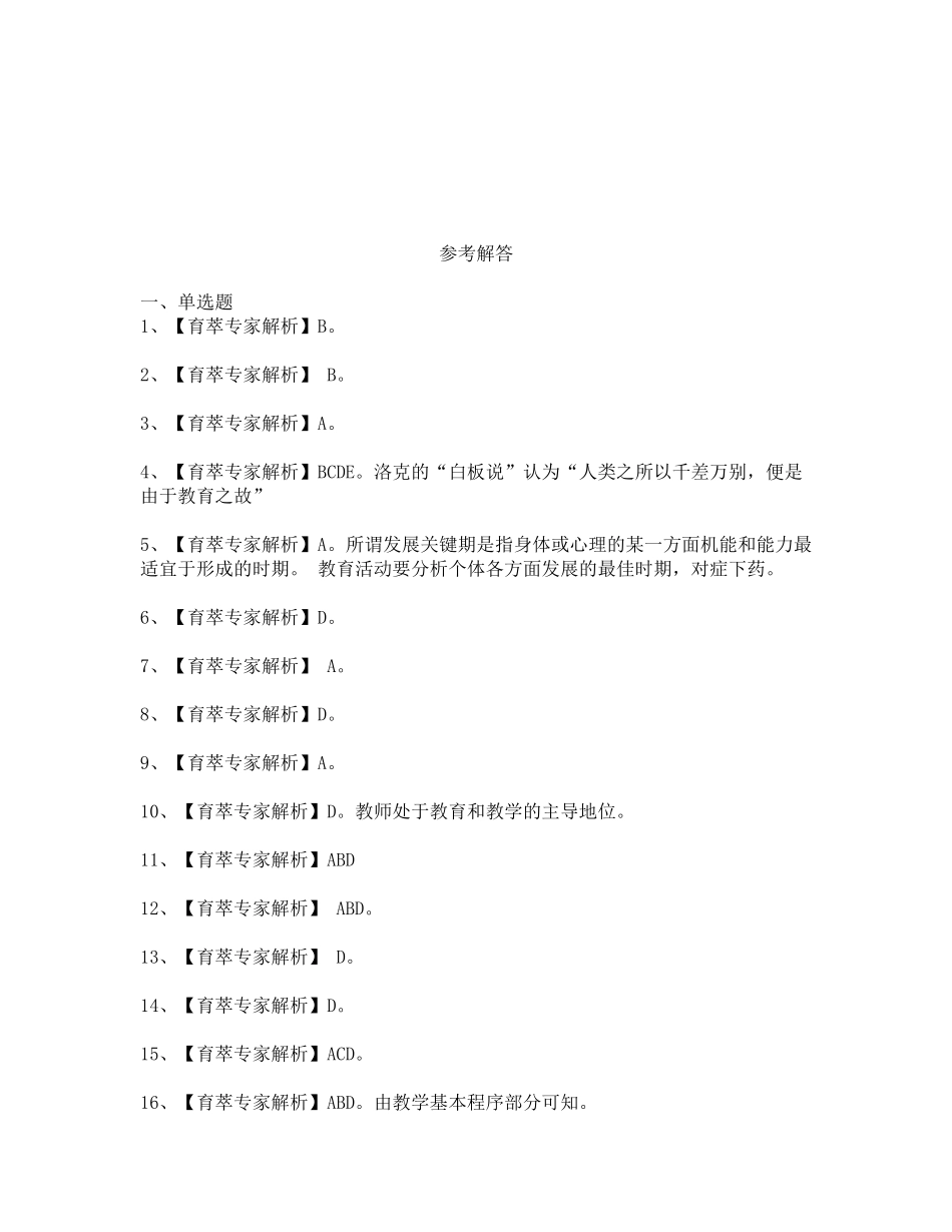 2017年昭通市教师补员招聘教育学真题-(5)_第3页