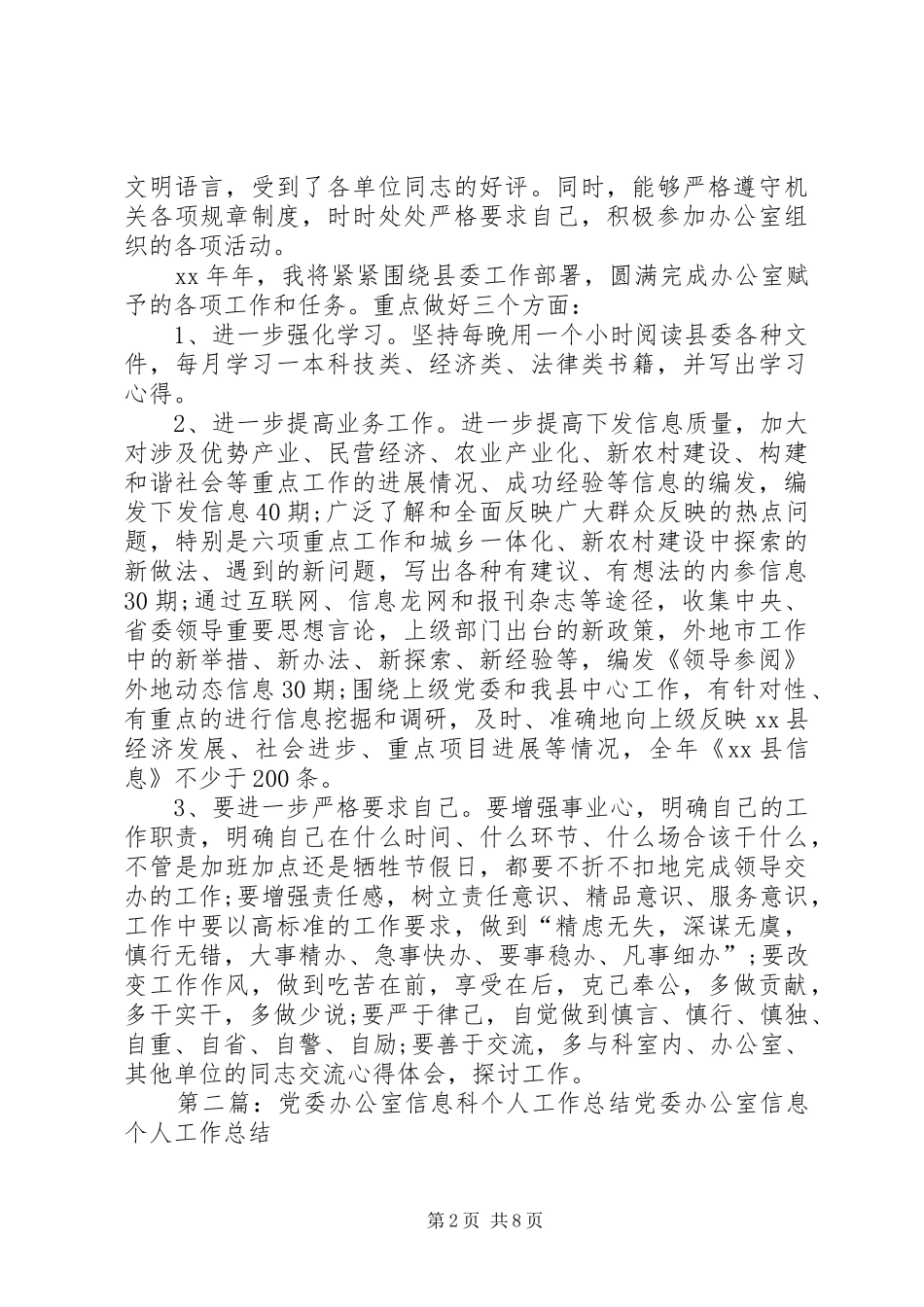 党委办公室信息科个人总结大全_第2页