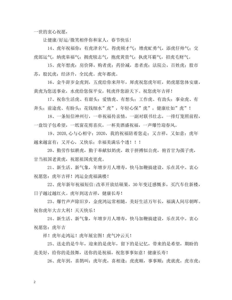 虎年祝福语2 _第2页