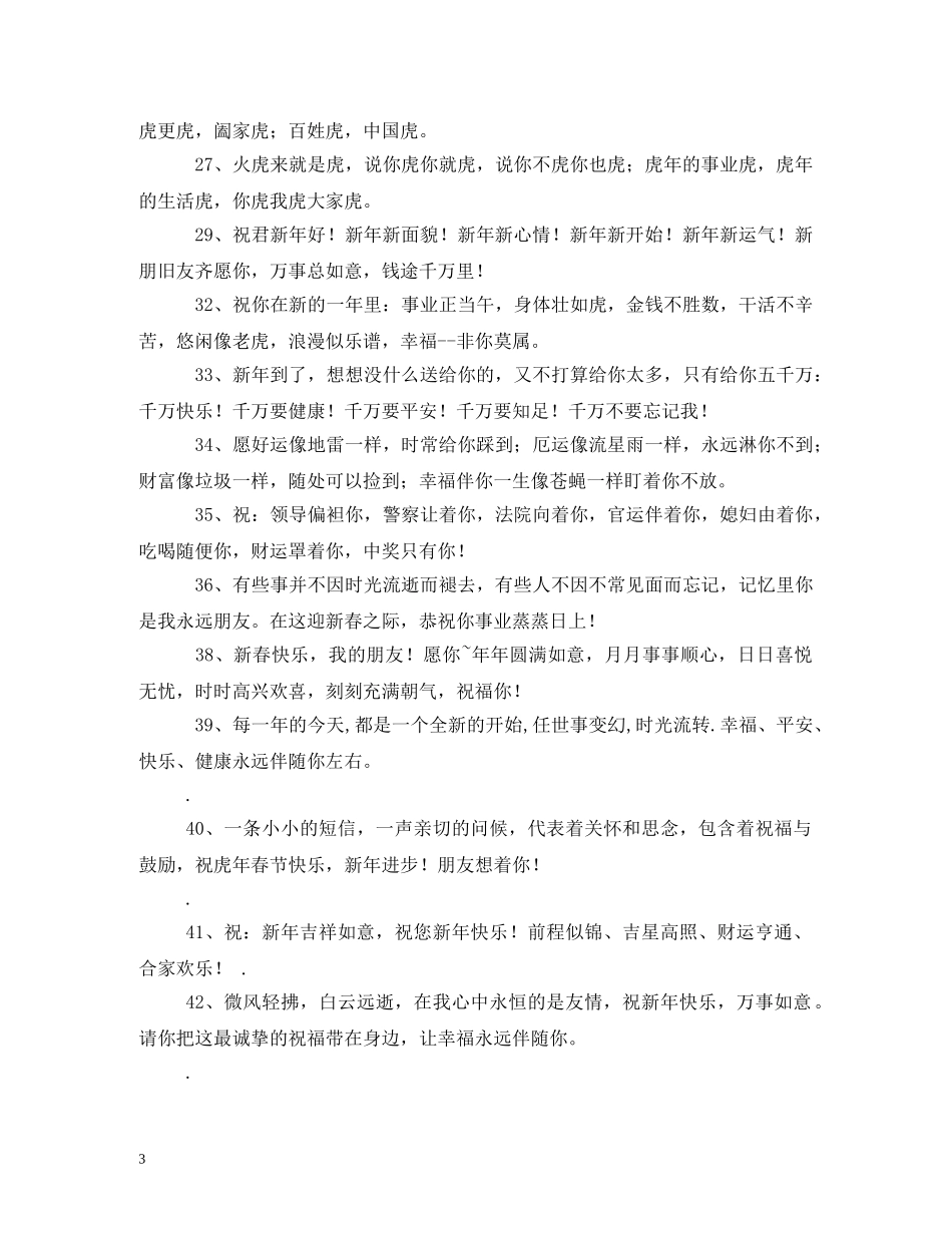 虎年祝福语2 _第3页