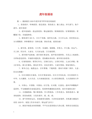 虎年祝福语2 