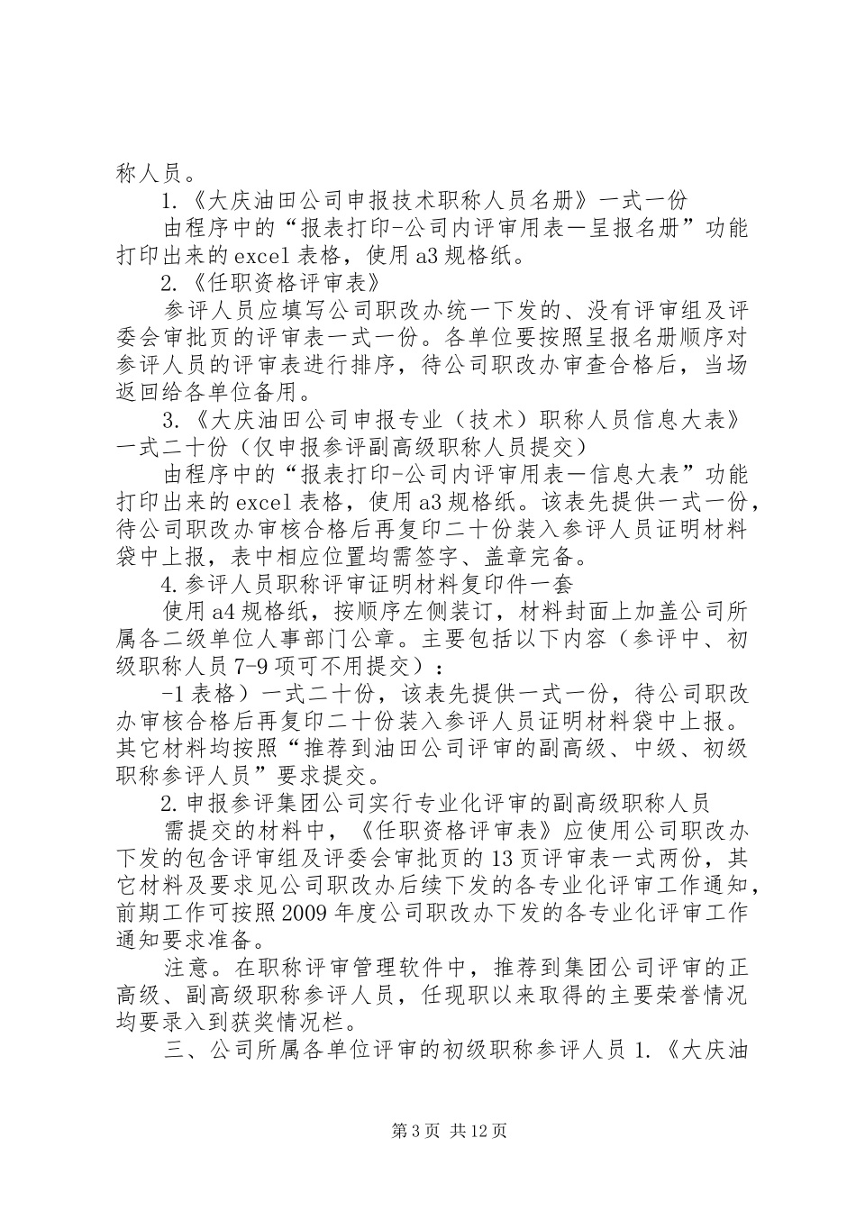 申报评审需提交材料及有关要求(南网人才评价系统)_第3页