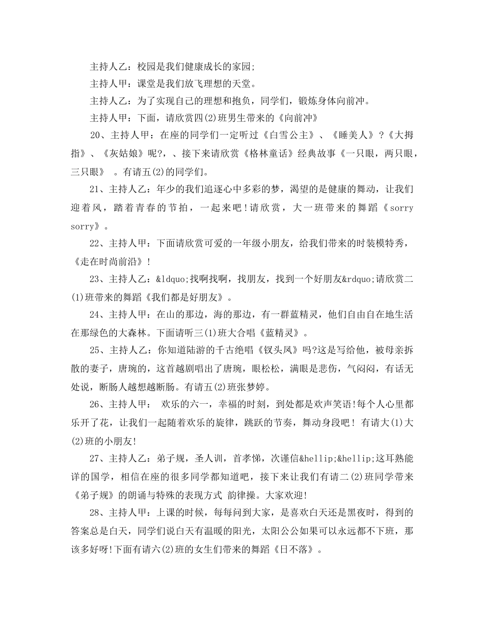 学校六一儿童节文艺演出主持词 _第3页