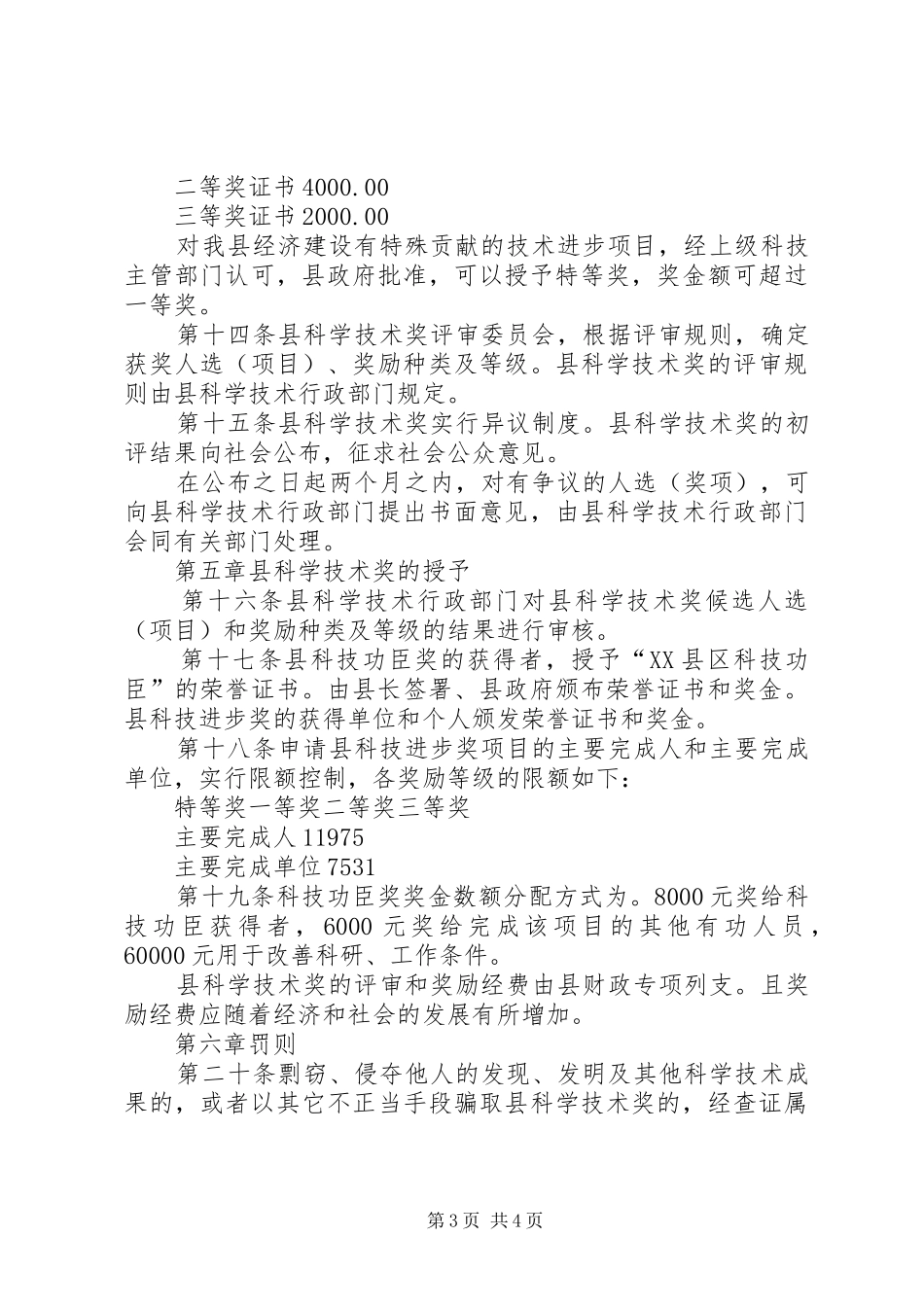 科学技术奖励制度_第3页