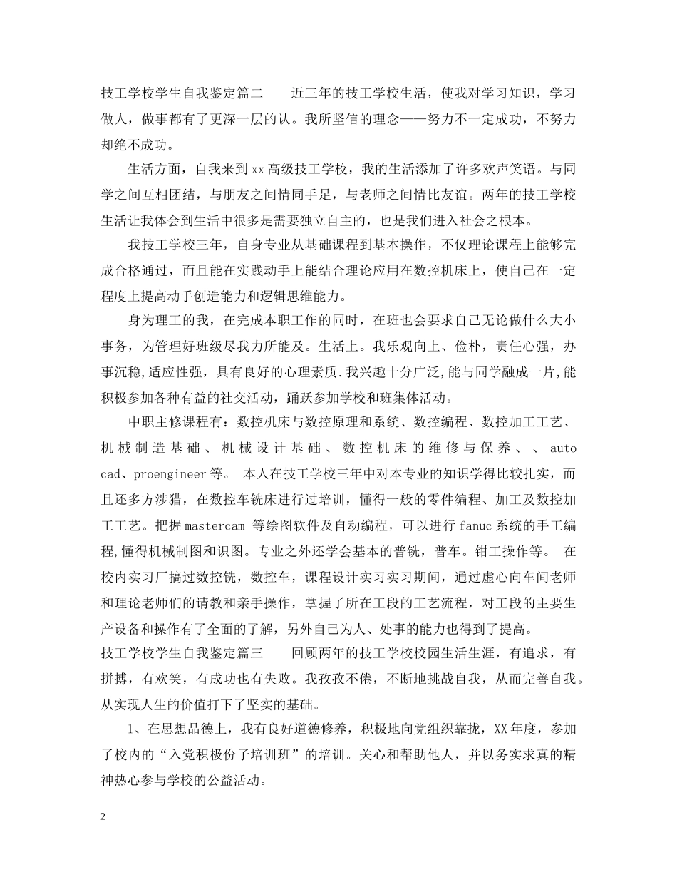 技工学校学生自我鉴定 _第2页