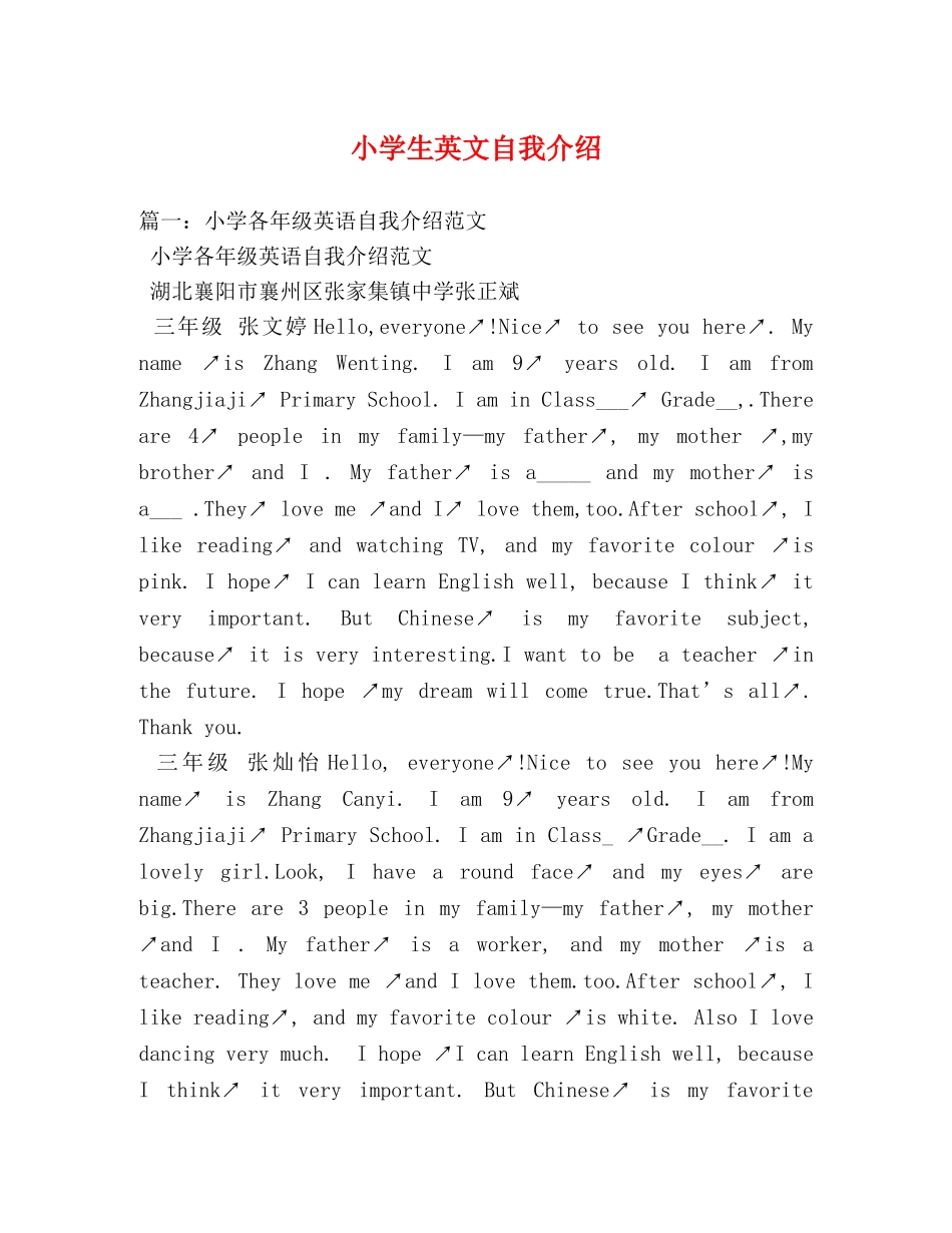 小学生英文自我介绍 _第1页