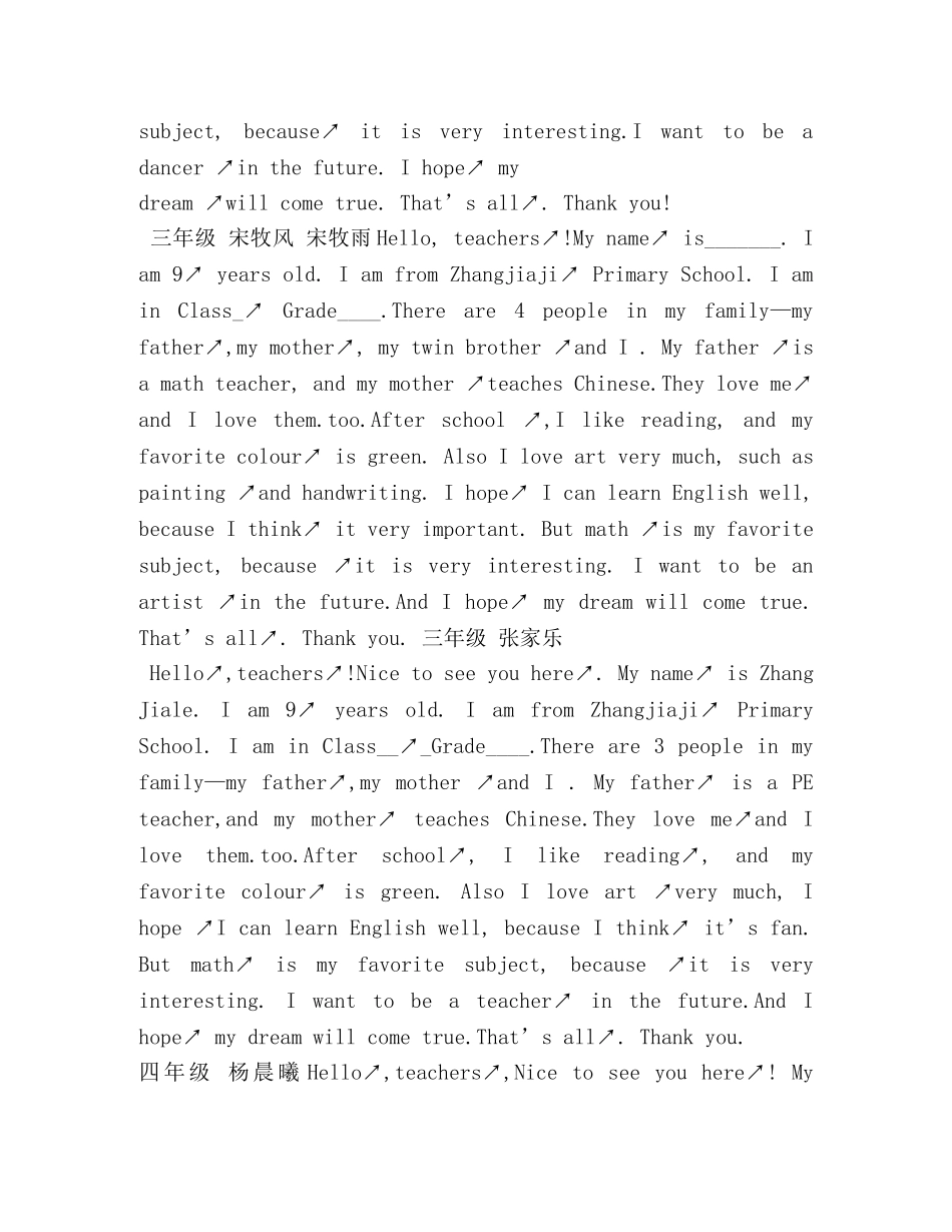 小学生英文自我介绍 _第2页