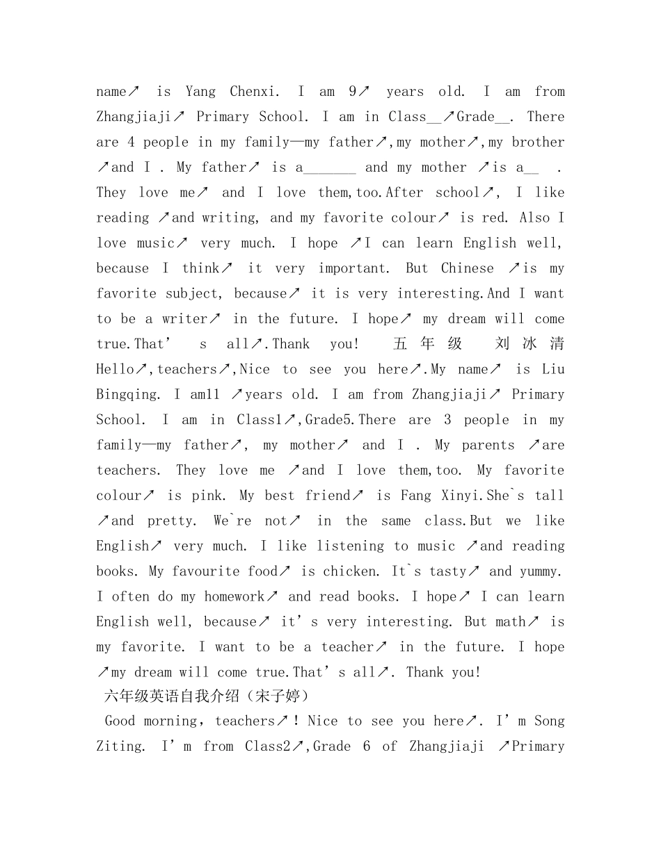 小学生英文自我介绍 _第3页