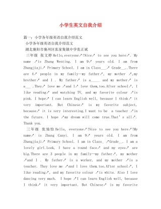 小学生英文自我介绍 