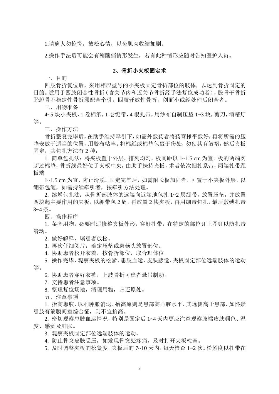 4.5.1骨伤科专科技术操作规范_第3页