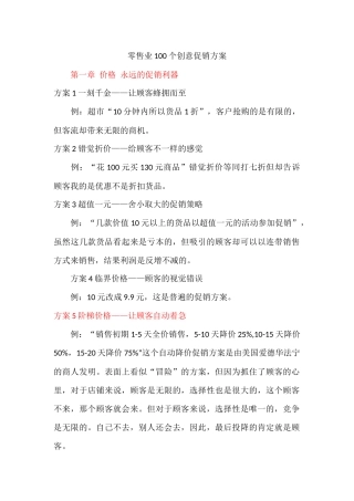 100个实体店策划