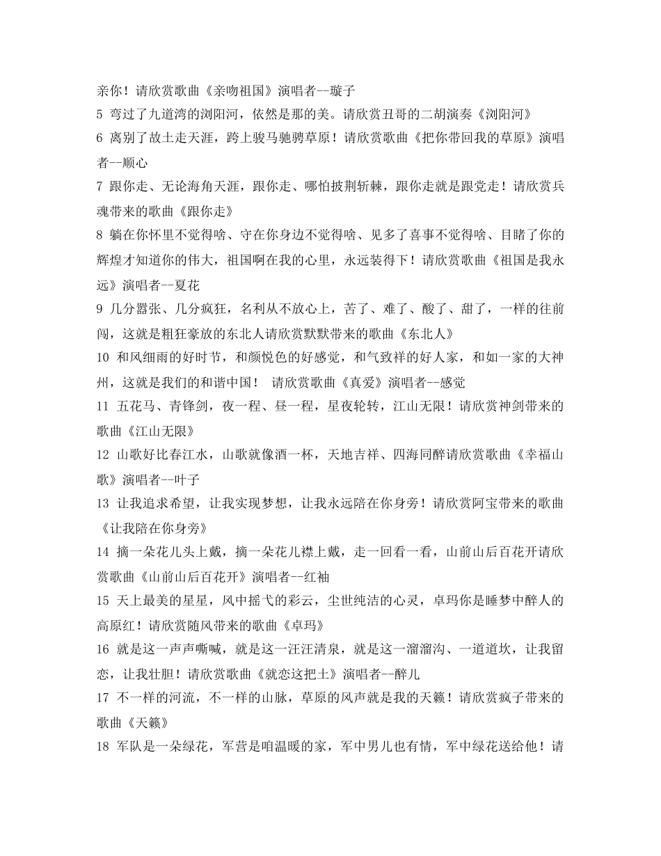 庆十一联欢晚会主持词 _第2页