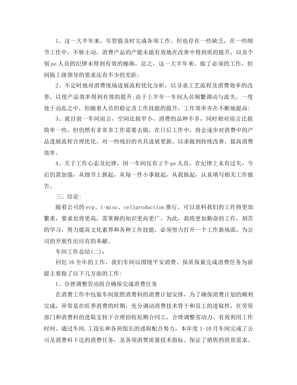 工厂车间管理工作参考总结 _第2页