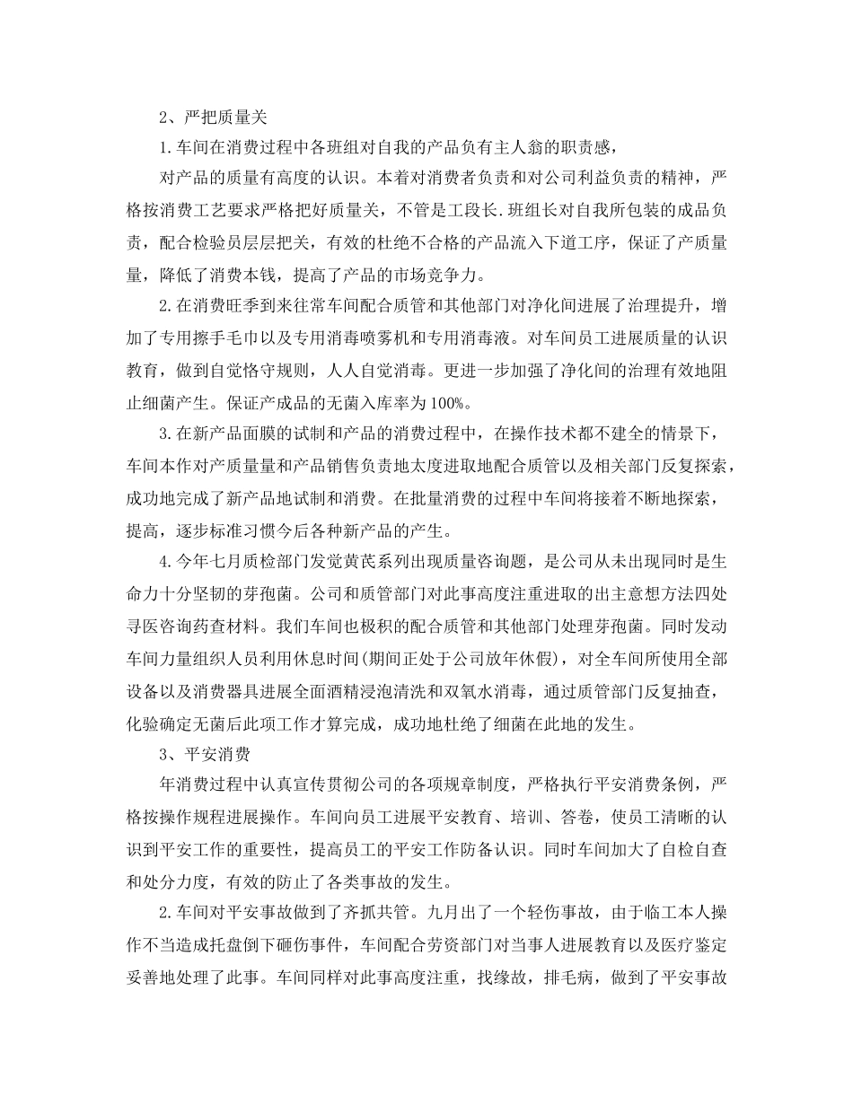 工厂车间管理工作参考总结 _第3页