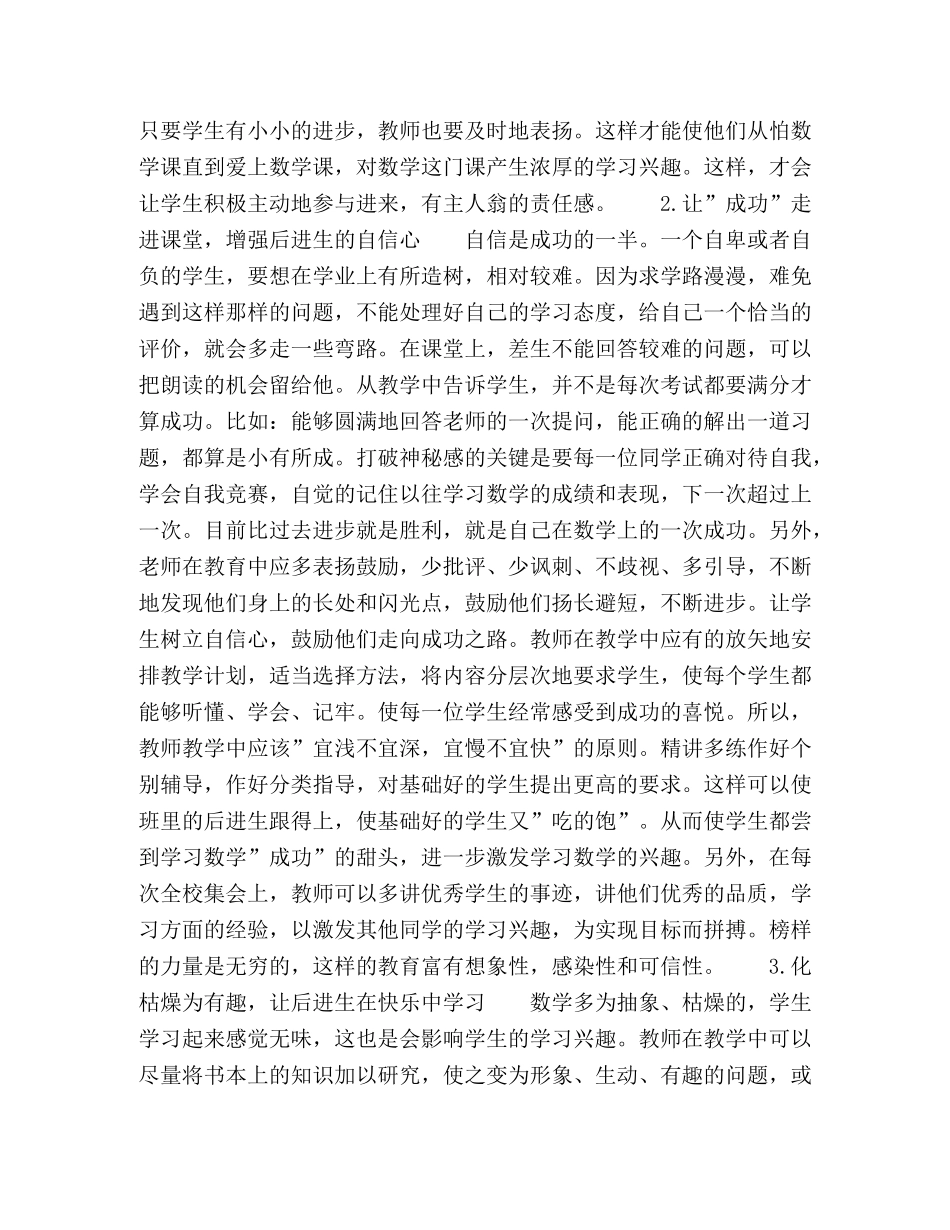 我谈数学后进生的转化 _第2页