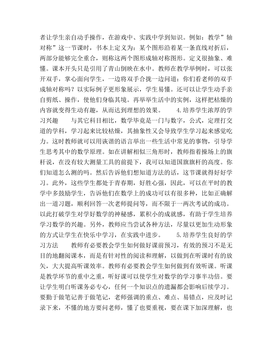 我谈数学后进生的转化 _第3页