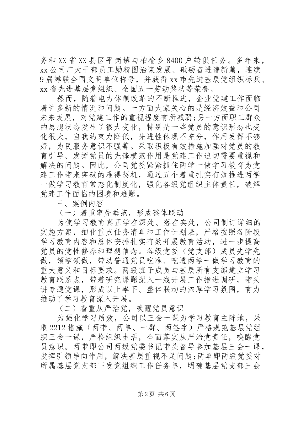 “五个着重”推进“两学一做”学习教育常态化制度化_第2页