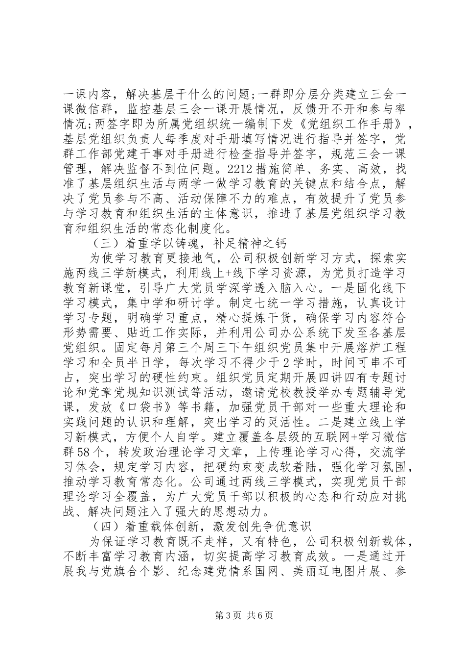 “五个着重”推进“两学一做”学习教育常态化制度化_第3页