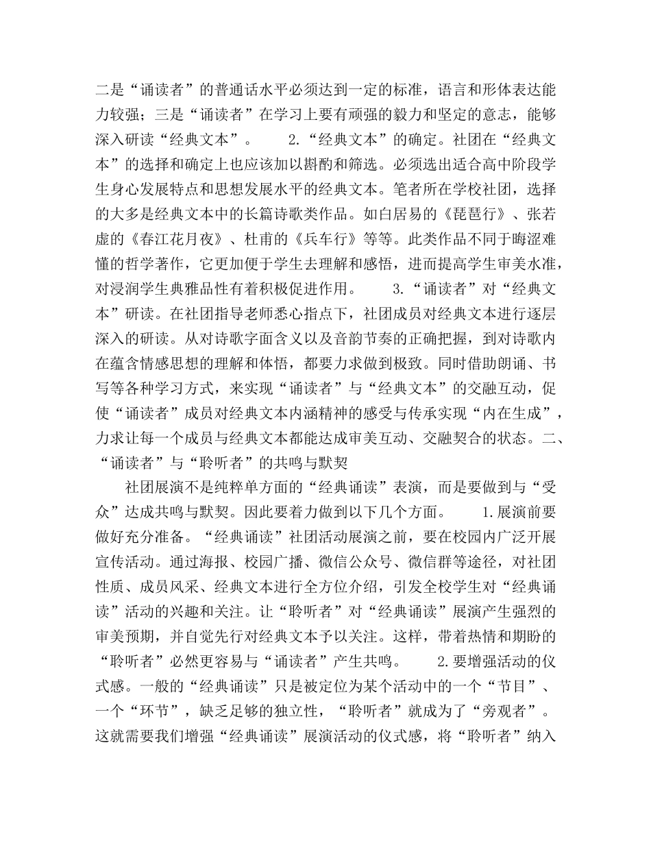 多元主体视角下高中经典诵读学生社团活动实施策略 _第2页