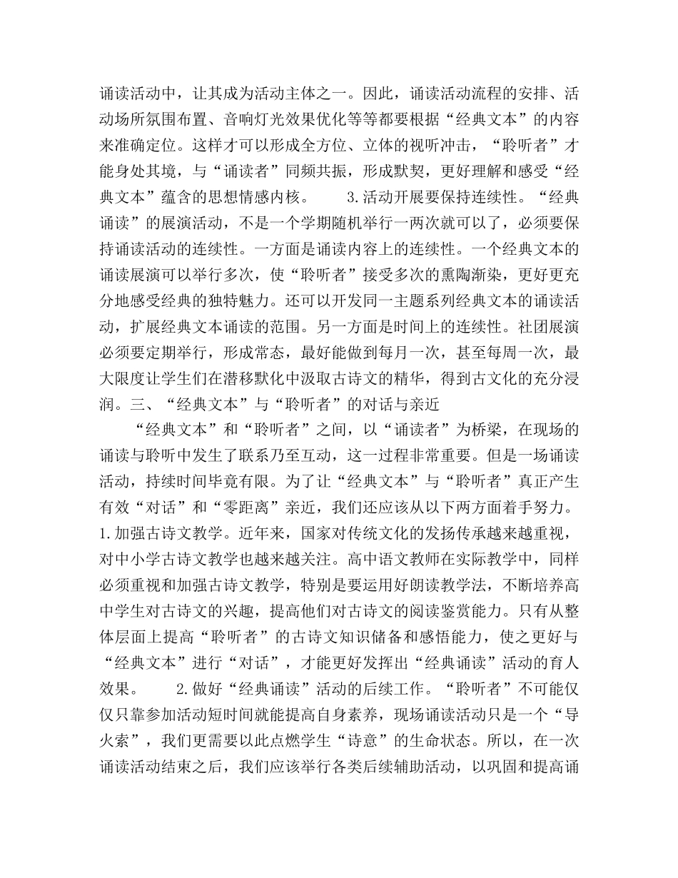 多元主体视角下高中经典诵读学生社团活动实施策略 _第3页
