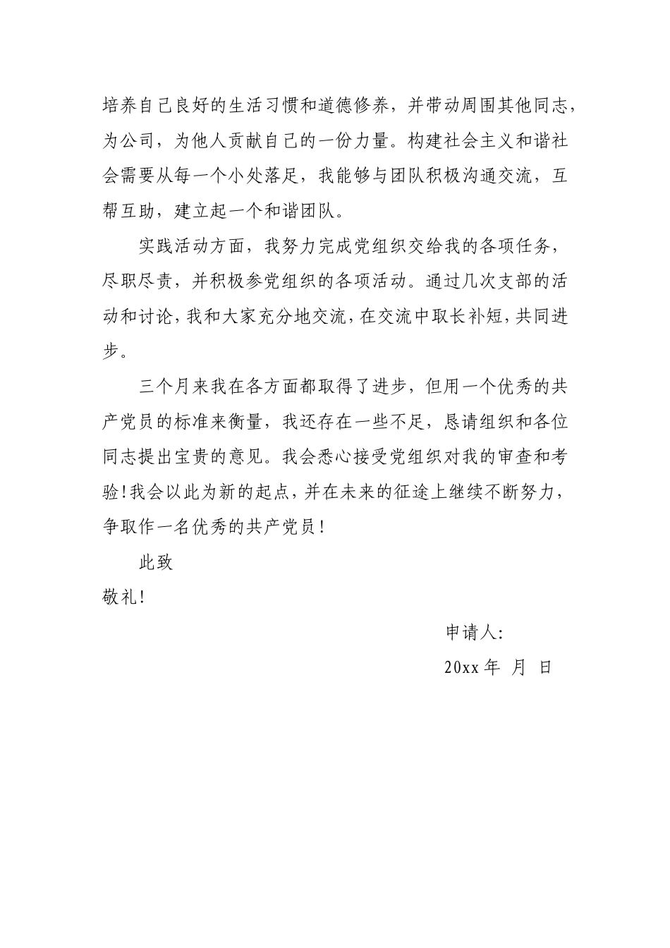 2017年预备党员季度思想汇报_第2页