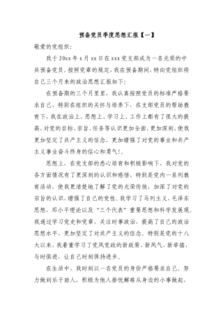 2017年预备党员季度思想汇报