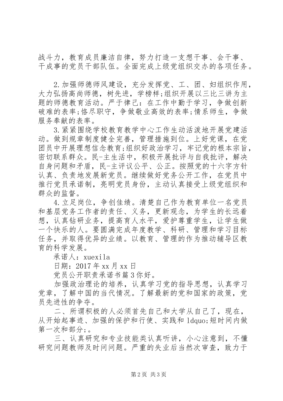 党员公开职责承诺书_第2页