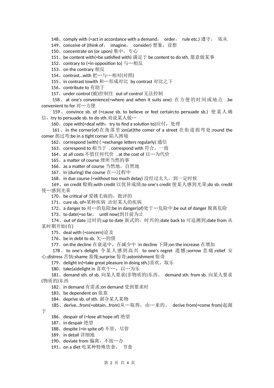 2017成人高考英语作文范文八_第2页