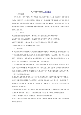 八年级年级组长工作计划2014年2月