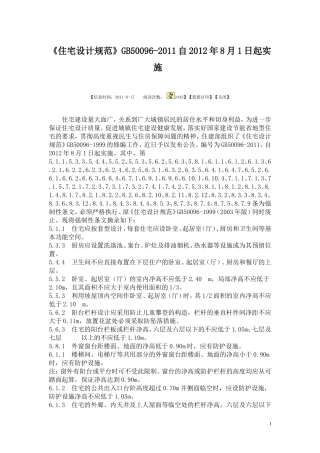 《住宅设计规范》GB50096-2011