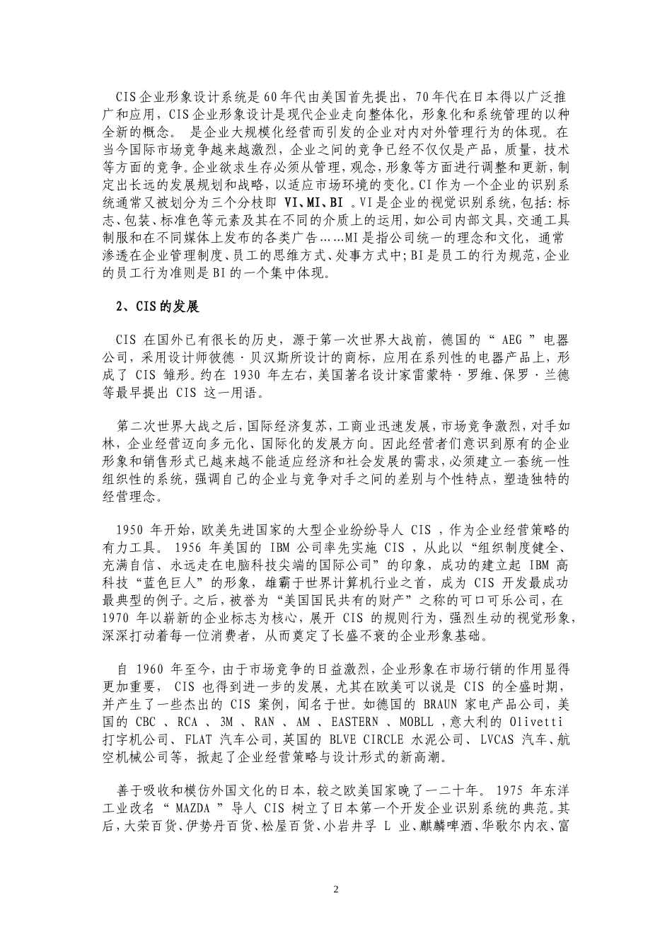VI设计教案(完整版)_第2页