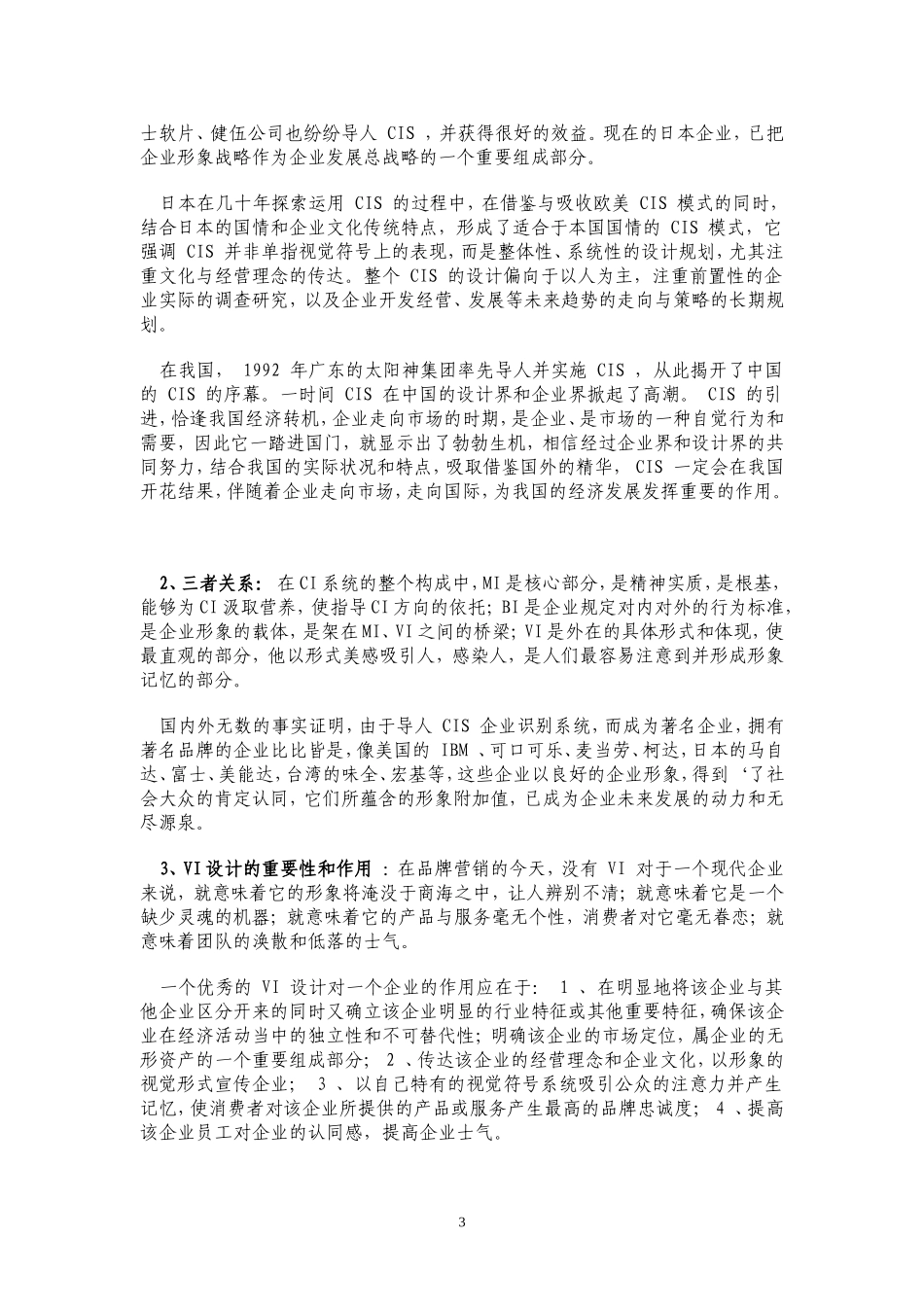 VI设计教案(完整版)_第3页