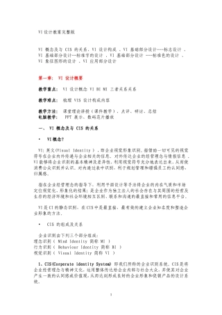 VI设计教案(完整版)