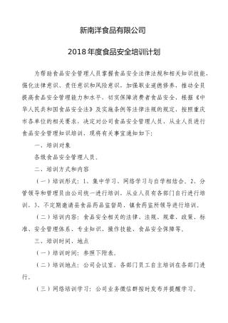 2017食品安全培训计划