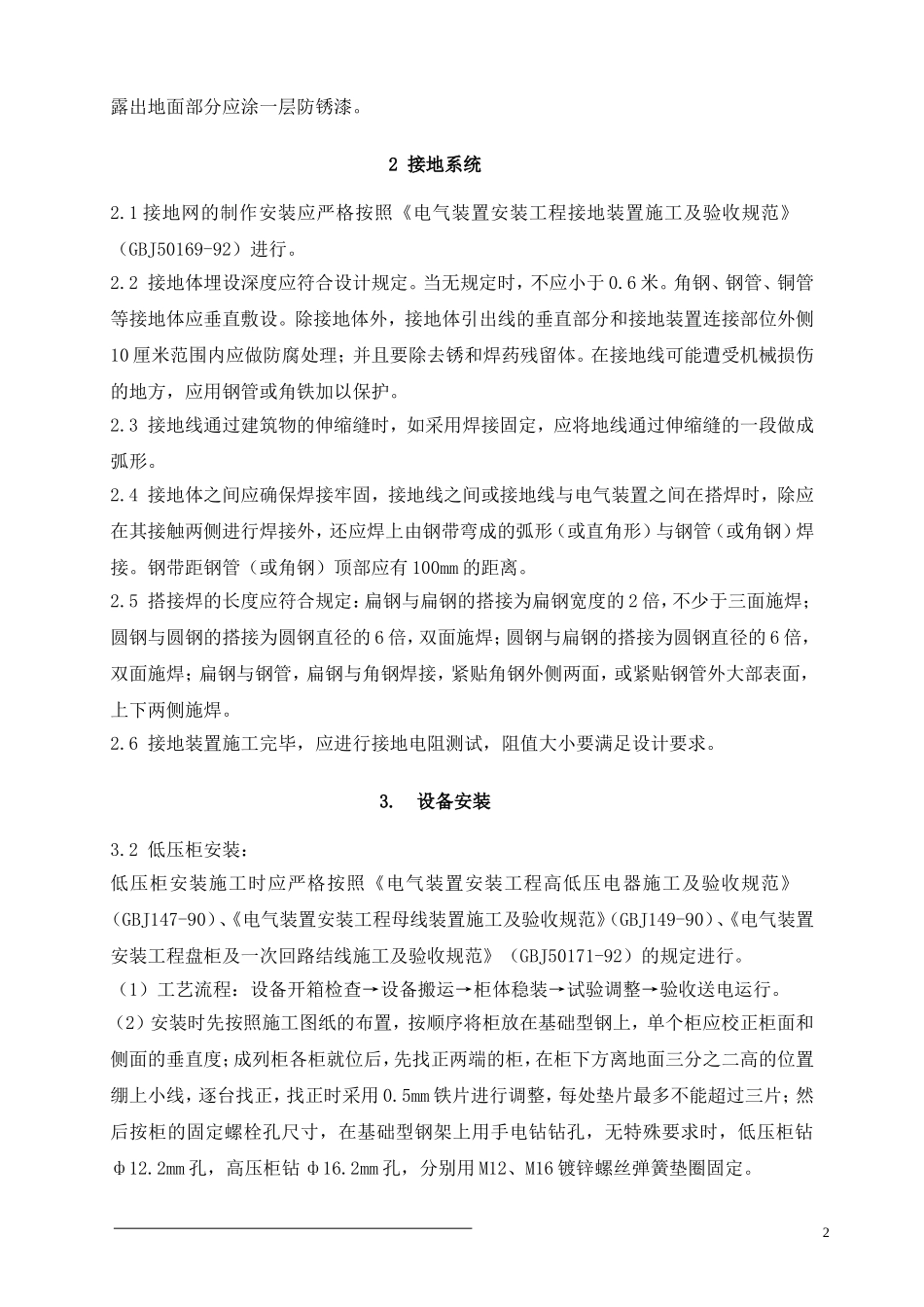 1.低压配电柜施工组织设计方案_第2页