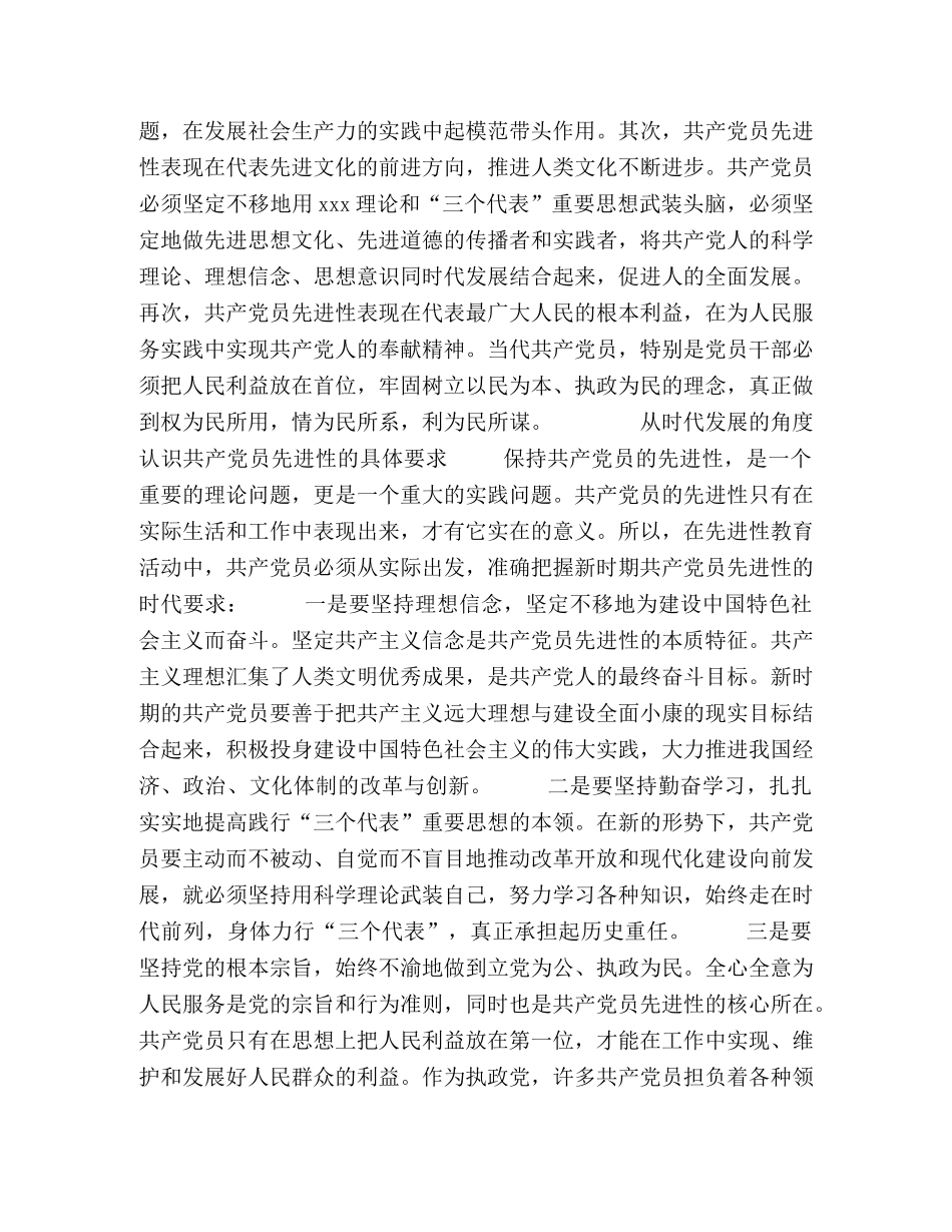 站在时代高度理解和把握党的先进性 _第2页