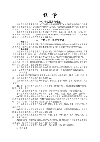2017浙江新高考学考考纲-考试标准数学(学考选考标准word版)