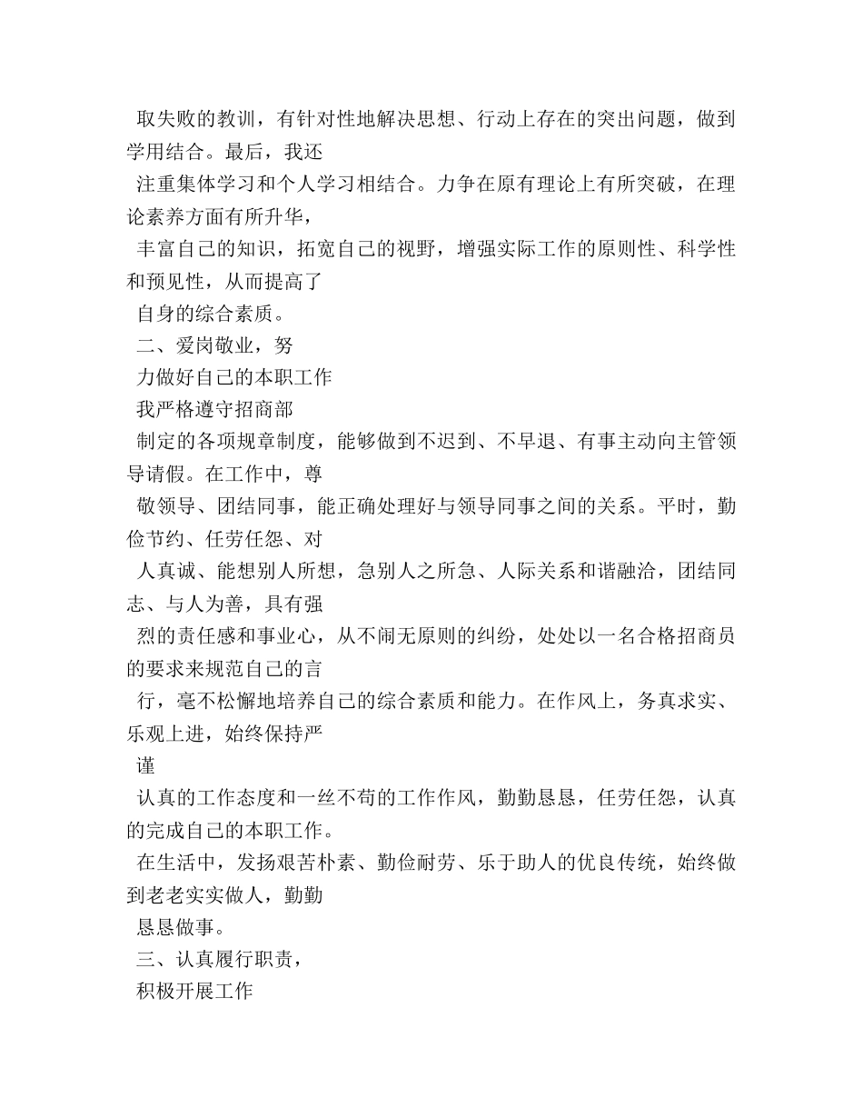 先进个人演讲汇报材料2 _第2页