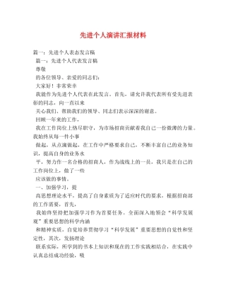 先进个人演讲汇报材料2 