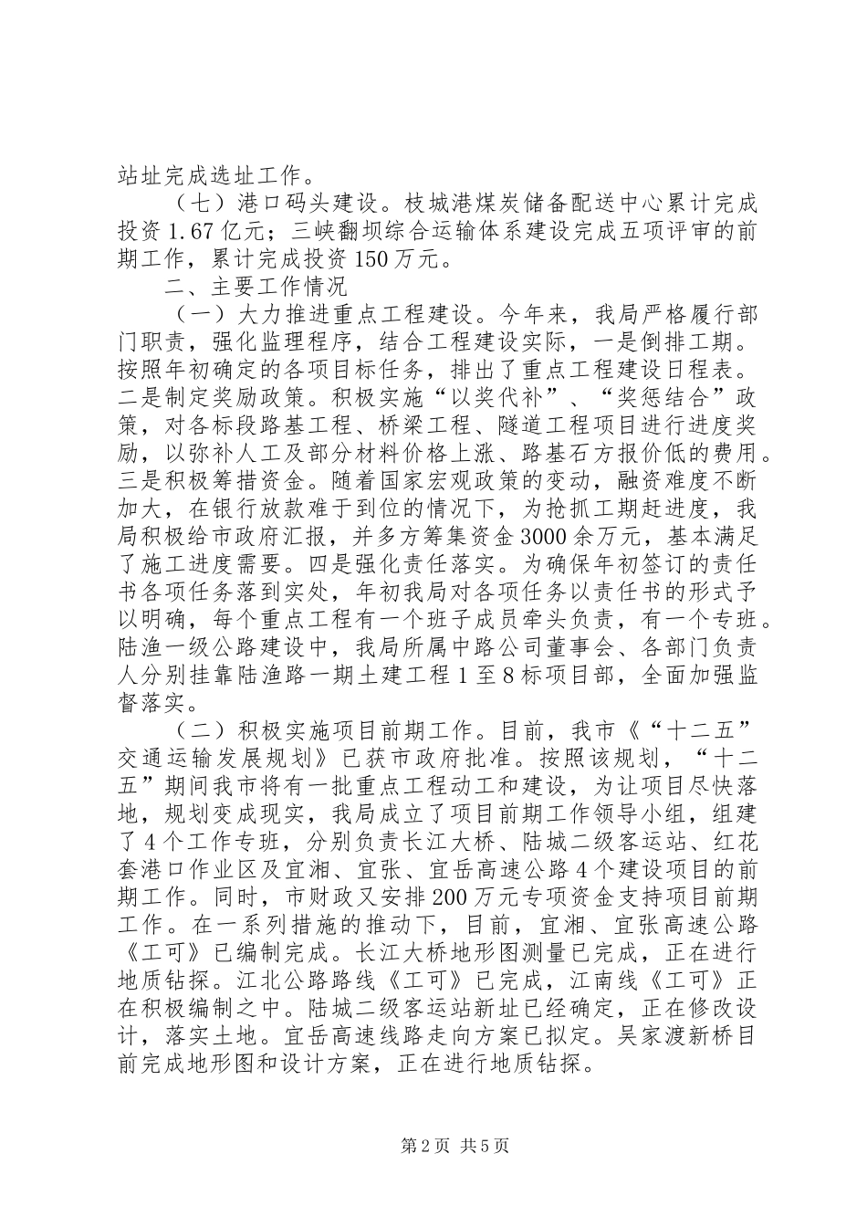 交通运输系统半年工作总结_第2页