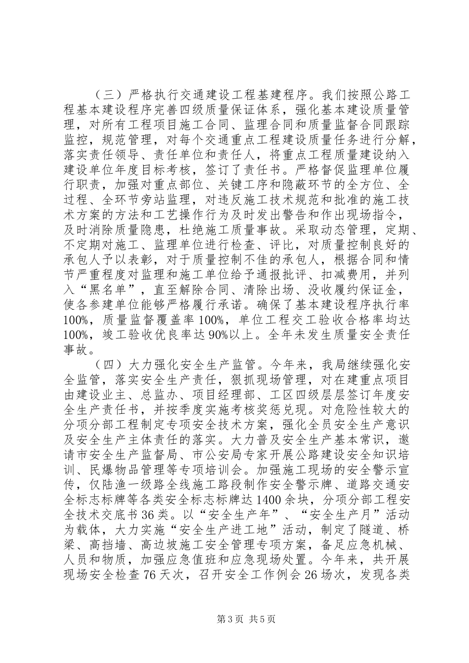 交通运输系统半年工作总结_第3页