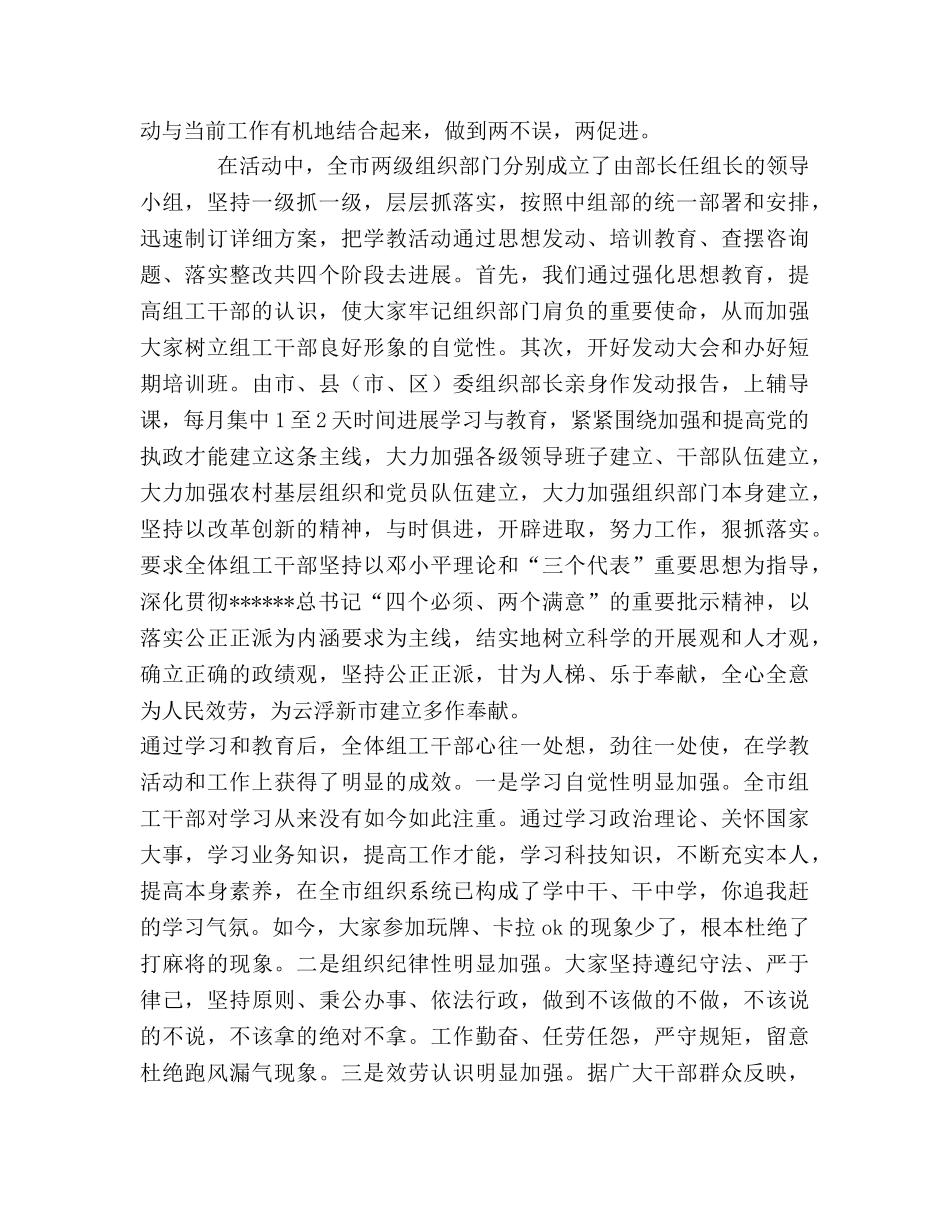 关于开展“树组工干部形象”集习教育活动（通用） _第2页