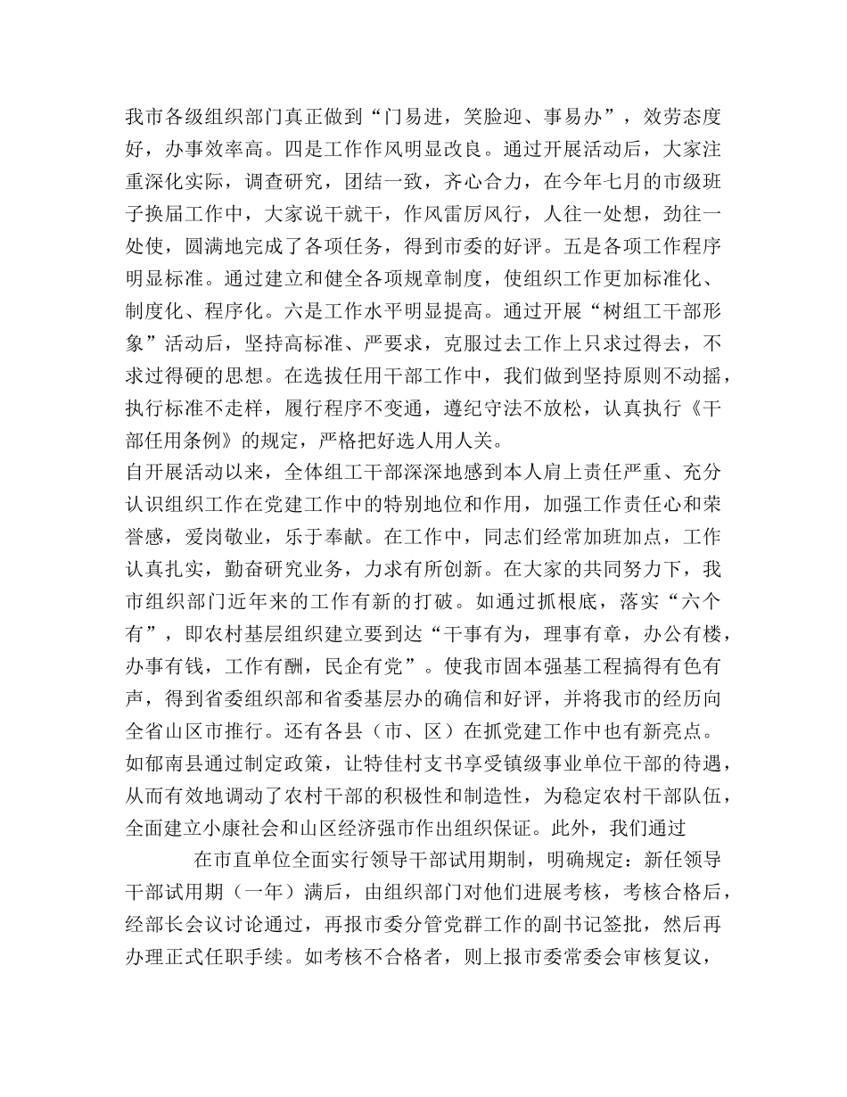 关于开展“树组工干部形象”集习教育活动（通用） _第3页