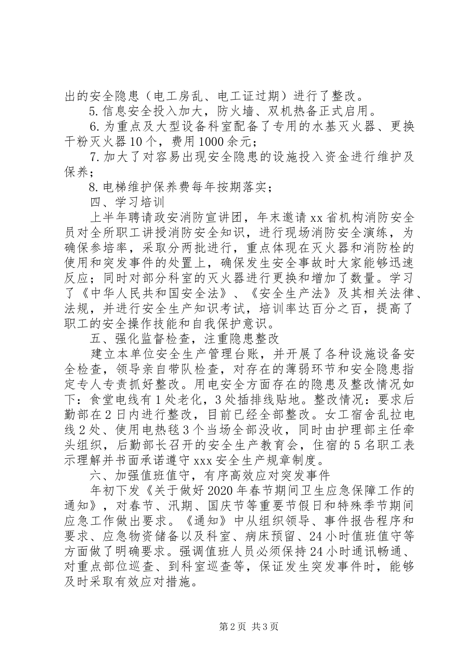 XX年某单位安全生产工作总结_第2页