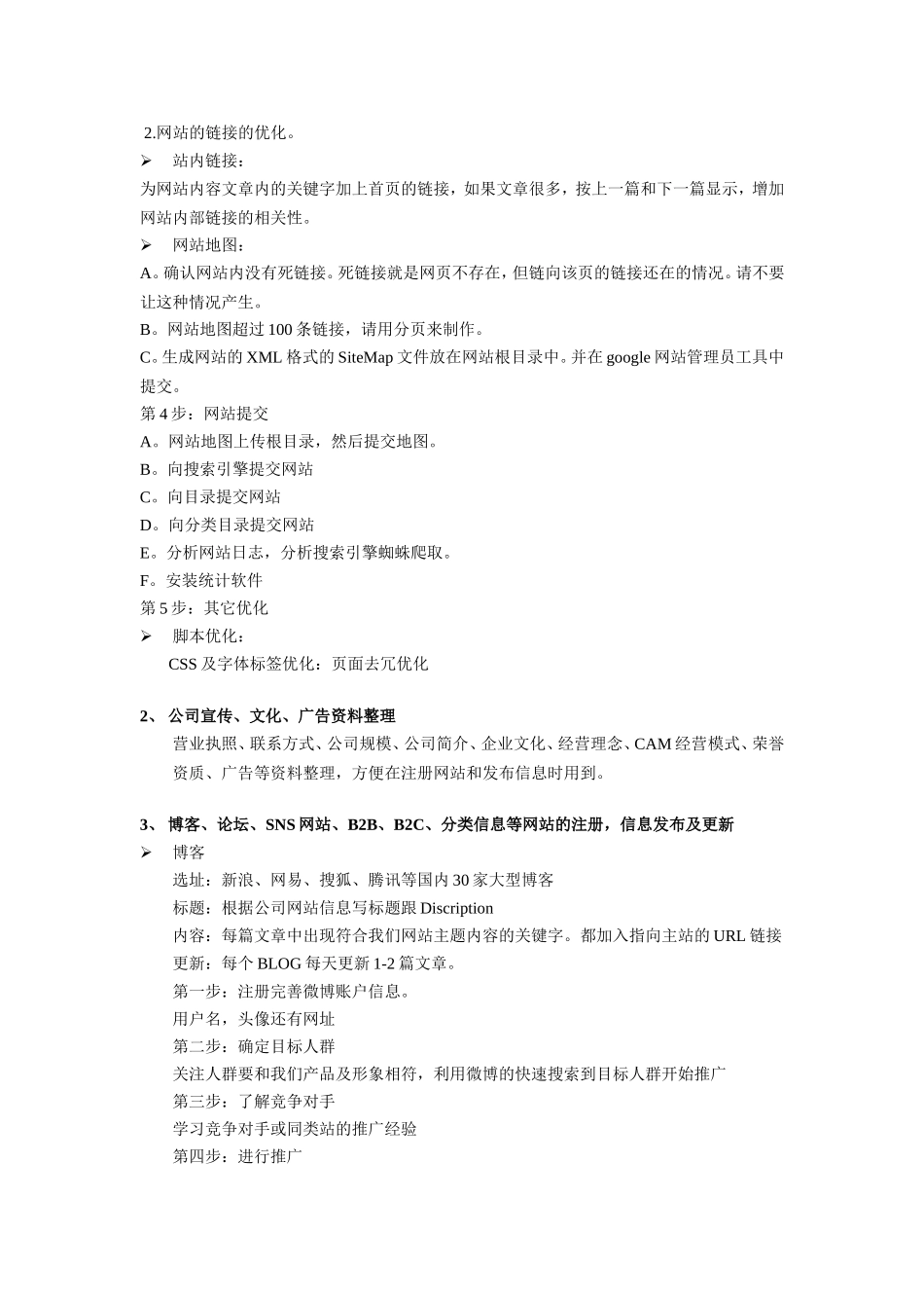 2018年免费网络推广计划_第2页
