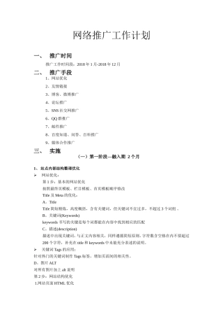 2018年免费网络推广计划