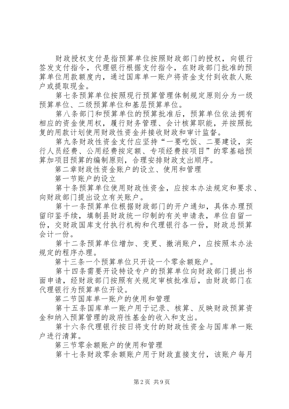 财政资金集中支付制度_第2页